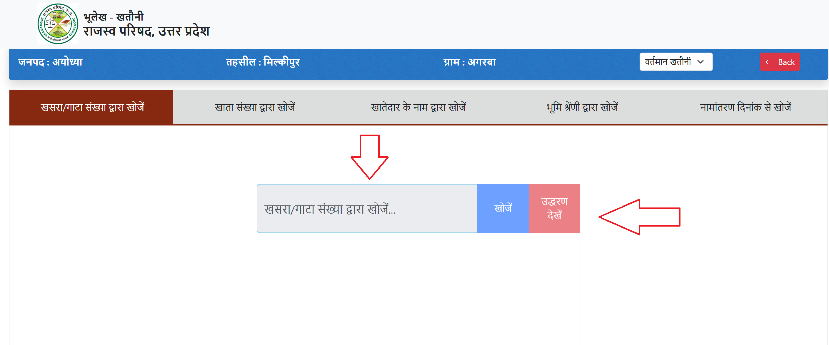 अधिकार अभिलेख की नकल